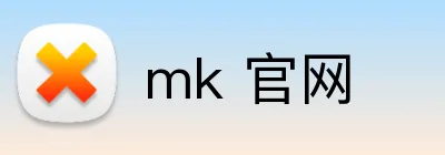 mk 官网 Logo
